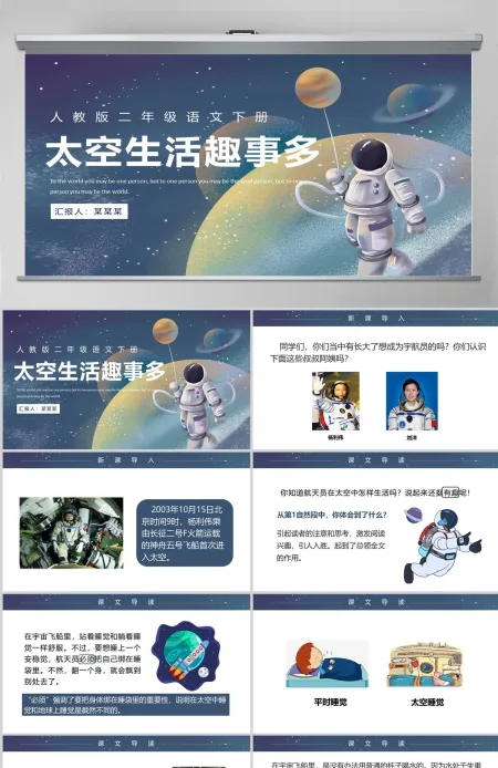 人教版二年级下册语文《太空趣事多》课件PPT--含讲稿