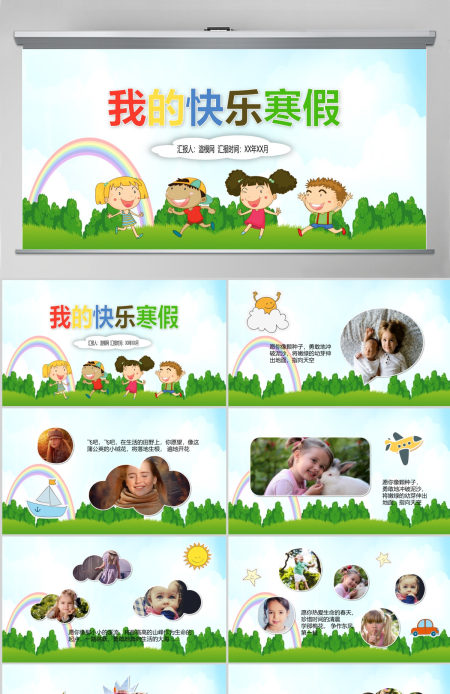 我的寒假生活儿童电子相册动画PPT模板