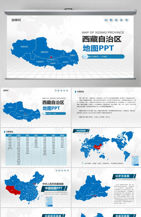 蓝色矢量西藏自治区政区地图PPT模板含详细市县图