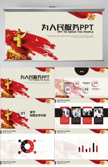 党政教育课件党的宗旨讲稿为人民服务ppt 党政教育课件党的宗旨讲稿为人民服务ppt