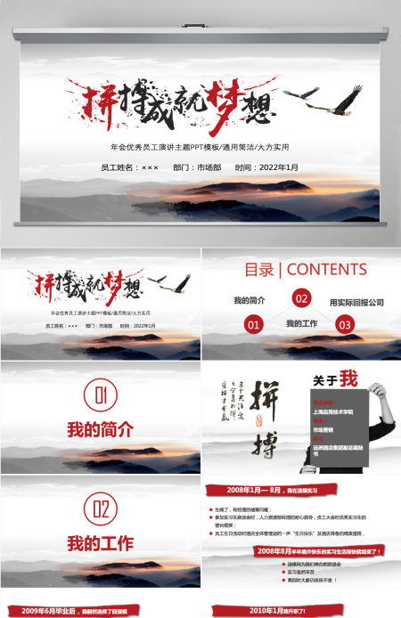 红色励志拼搏年会优秀员工评选演讲自荐书演讲PPT模板 红色励志拼搏年会优秀员工评选演讲自荐书演讲PPT模板