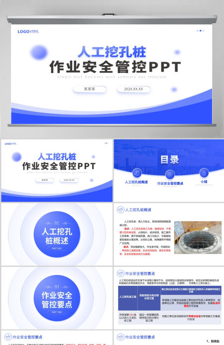 2023人工挖孔桩作业安全管控企业安全培训PPT