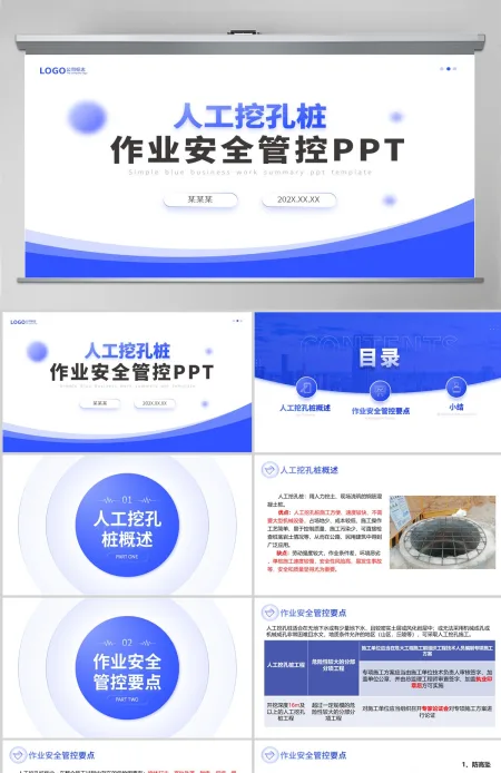 2023人工挖孔桩作业安全管控企业安全培训PPT