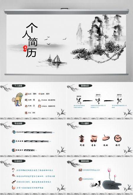 水墨山水 轻舟 大雁——墨韵中国风个人简历ppt模板