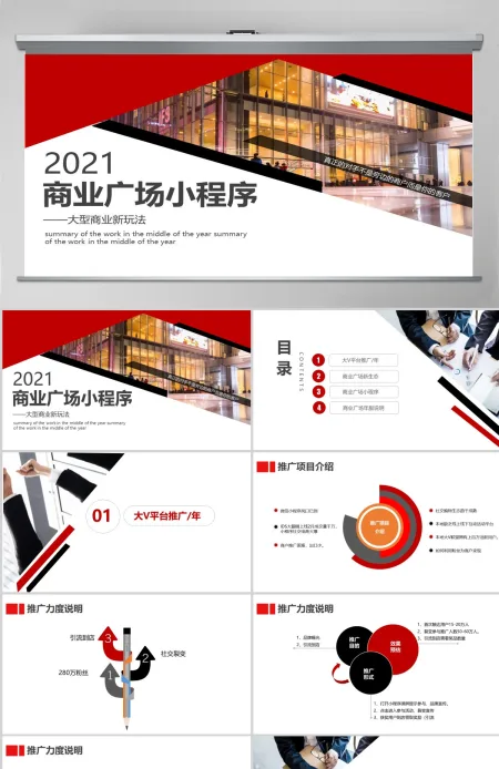 原创商场购物中心小程序营销推广招商手册PPT 原创商场购物中心小程序营销推广招商手册PPT
