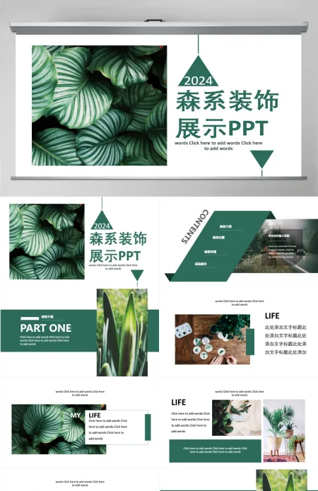 森系装饰宣传展示PPT模板 森系装饰宣传展示PPT模板