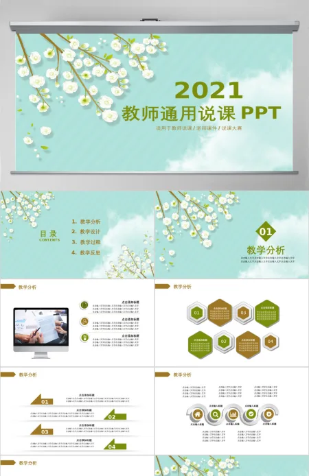 小清晰课程设计教师说课PPT模板