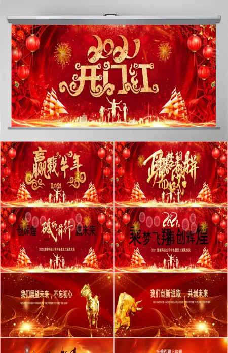 原创2020鼠年震撼宽屏年会颁奖ppt模板
