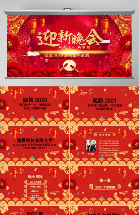 启航2019猪年誓师颁奖年会PPT模板