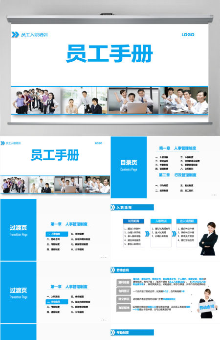 入职培训之员工手册蓝色通用经典PPT模板