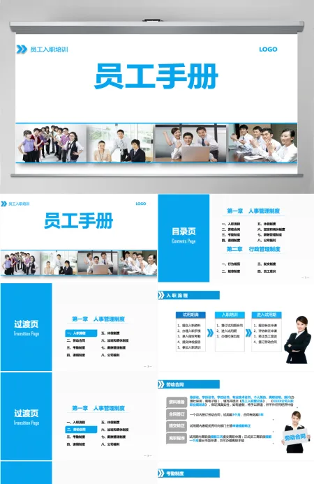 入职培训之员工手册蓝色通用经典PPT模板
