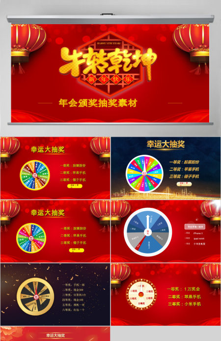 ppt抽奖的数字滚动器ppt图片抽奖照片年会颁奖ppt