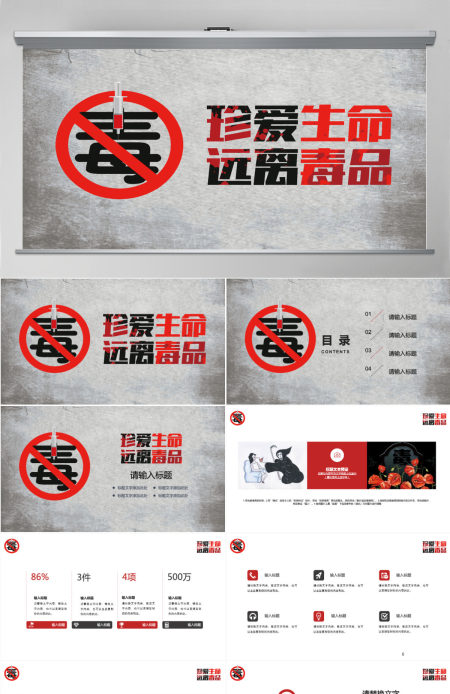 简约626国际禁毒日公益宣传PPT 简约626国际禁毒日公益宣传PPT