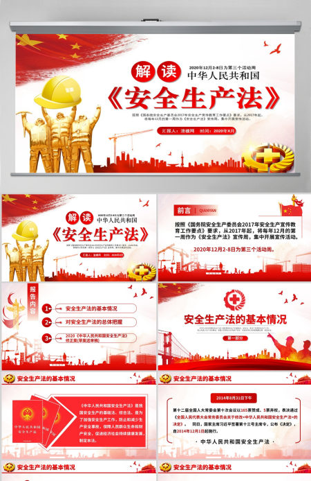 新版《中华人民共和国安全生产法》解读学习ppt
