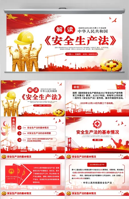 新版《中华人民共和国安全生产法》解读学习ppt