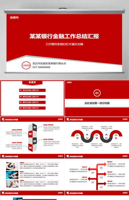 金融投资年终总结中国工商银行PPT模板幻灯片