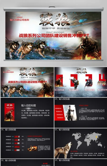 战狼国防军事题材团队合作销售总结PPT 战狼国防军事题材团队合作销售总结PPT