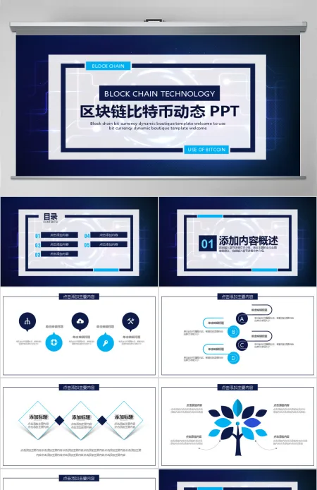 区块链比特币动态PPT