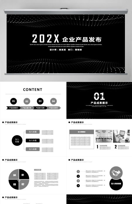 高端黑色商务通用企业产品发布PPT模板 高端黑色商务通用企业产品发布PPT模板