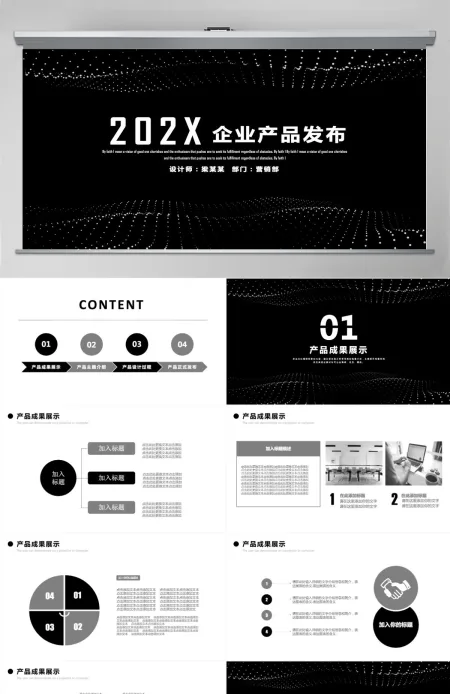 高端黑色商务通用企业产品发布PPT模板 高端黑色商务通用企业产品发布PPT模板