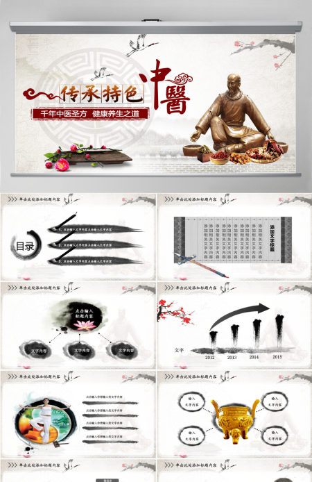 中医中药水墨中国风动画PPT模板幻灯片