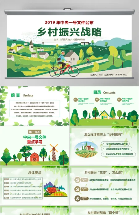 2019中央一号文件乡村振兴战略全方位精准解读ppt课件 2019中央一号文件乡村振兴战略全方位精准解读ppt课件