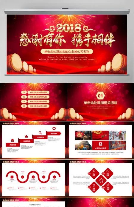 感谢有你企业年会表彰总结新年计划PPT