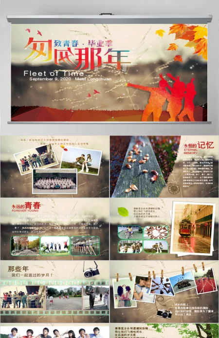 原创匆匆那年致青春同学聚会ppt模版图片设计 原创匆匆那年致青春同学聚会ppt模版图片设计