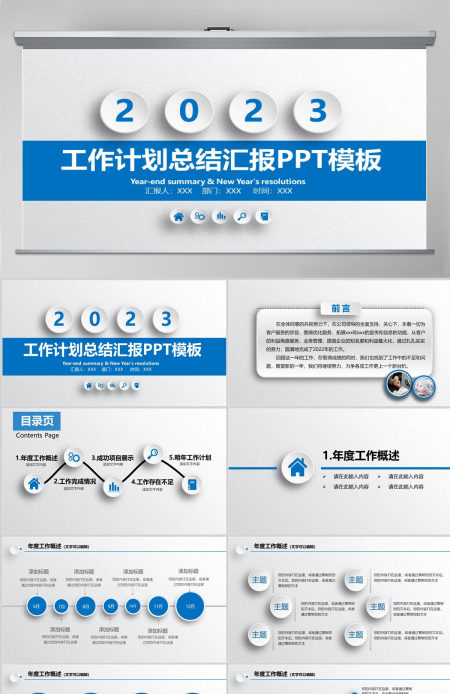 蓝色商务策划工作计划书PPT模板下载