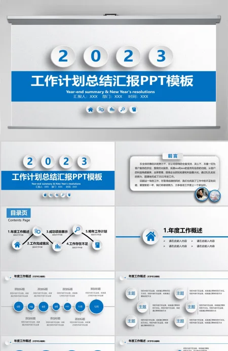 蓝色商务策划工作计划书PPT模板下载 蓝色商务策划工作计划书PPT模板下载