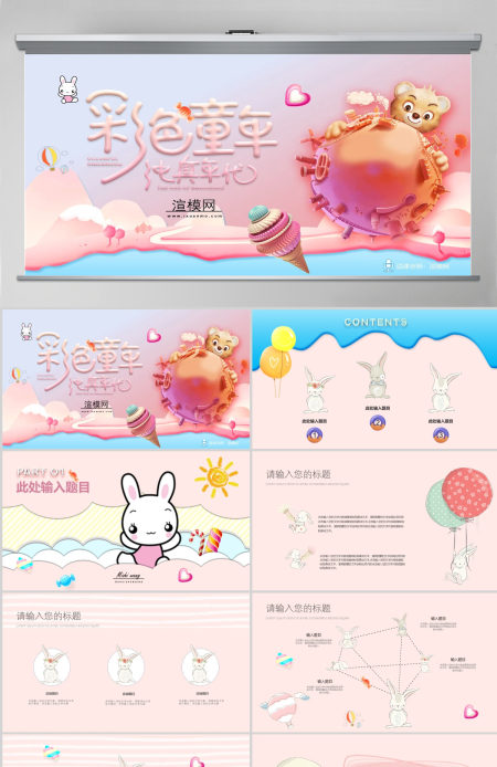 糖果色4CD视频片头卡通儿童节彩色童年PPT幼儿园ppt