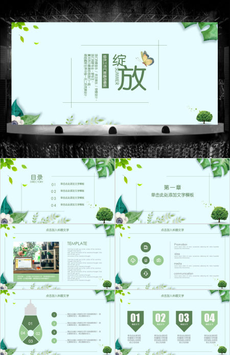 绿叶小清新工作汇报计划总结毕业答辩通用PPT模板
