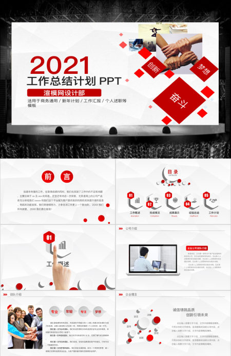 2019年度红色大气年终工作总结PPT模板