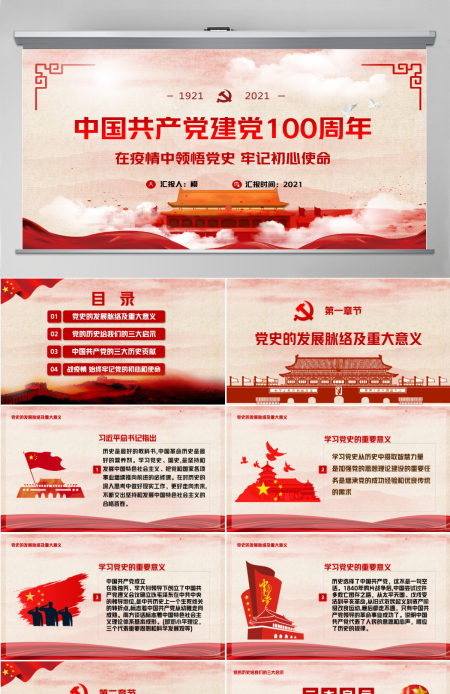 红色党政风中国共产党建党100周年PPT模板-含讲稿