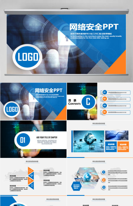 科技网络信息安全研讨会议PPT模板