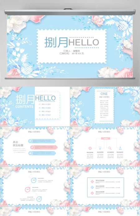 粉蓝小清新花朵动态通用PPT模板