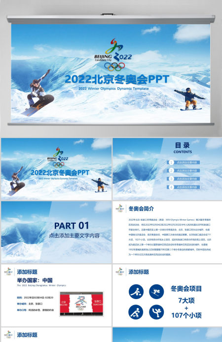  2022北京冬奥会滑雪运动动态PPT模板