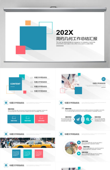 简约清爽几何工作总结汇报PPT模板