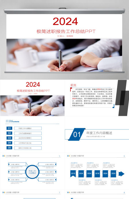 极简岗位竞聘述职报告PPT模板 极简岗位竞聘述职报告PPT模板
