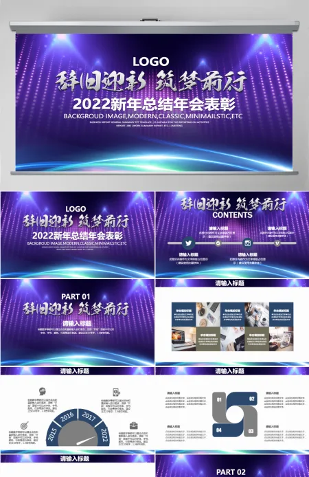 大气晚会筑梦前行新年总结年会表彰 大气晚会筑梦前行新年总结年会表彰