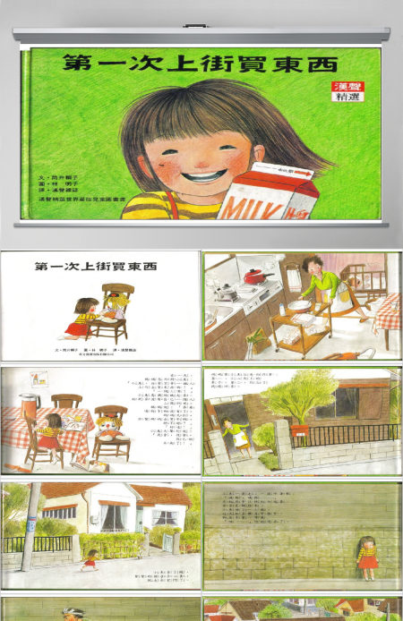 第一次上街买东西教育PPT