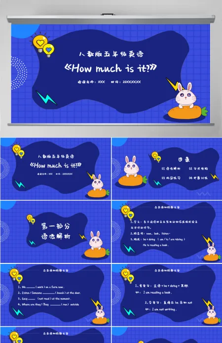 创意人教版五年级英语HowPPT
