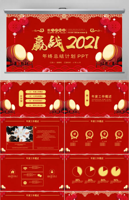 红色中国风赢战2018年终总结计划PPT模板