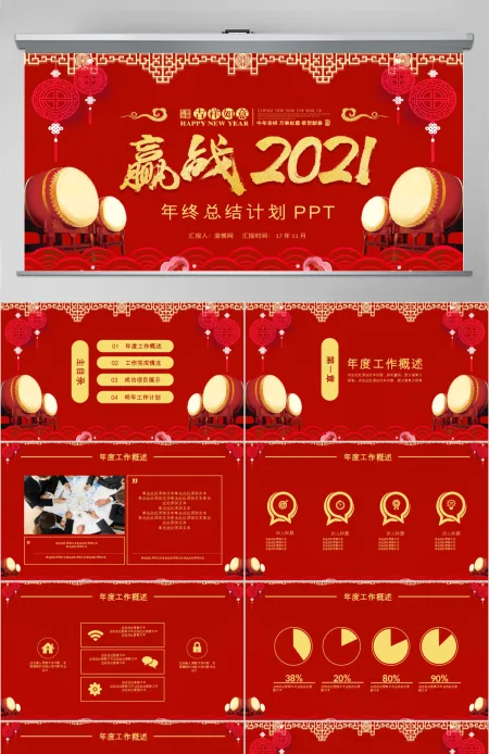 红色中国风赢战2018年终总结计划PPT模板
