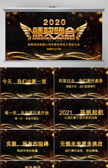 原创赢战2021企业年会开场PPT模板-版权可商用