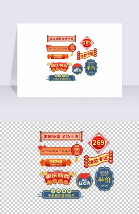 国庆十一标题框促销标签