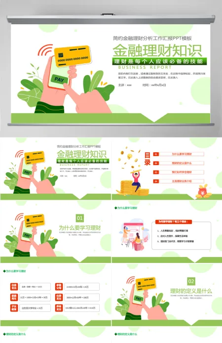 金融理财知识简约大气理财知识专题讲座课件PPT模板