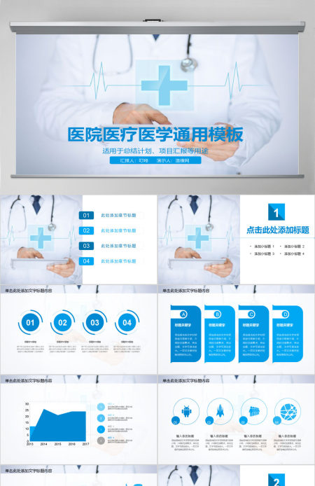 医院医疗医学通用PPT模板