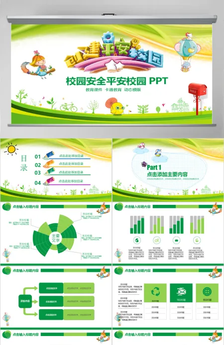 校园安全平安校园动态PPT