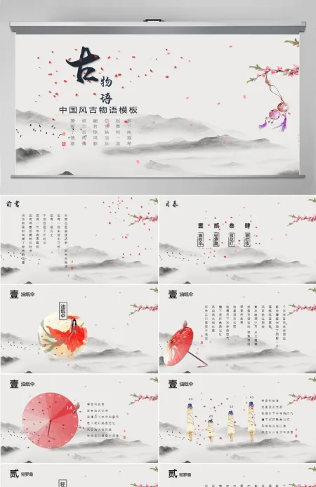 中国风古语教育教学文化宣传课件ppt 中国风古语教育教学文化宣传课件ppt